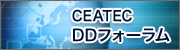 CEATEC DDフォーラム