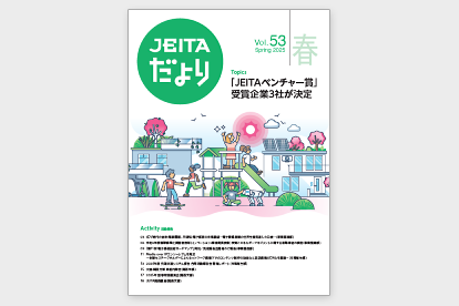 「第11版 電子部品技術ロードマップ」に関する記事が4月24日発行のJEITAだよりに掲載されました。