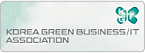 KOREA GREEN BUSINESS/IT ASSOCIATION