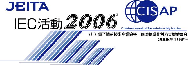 JEITA IEC2006
